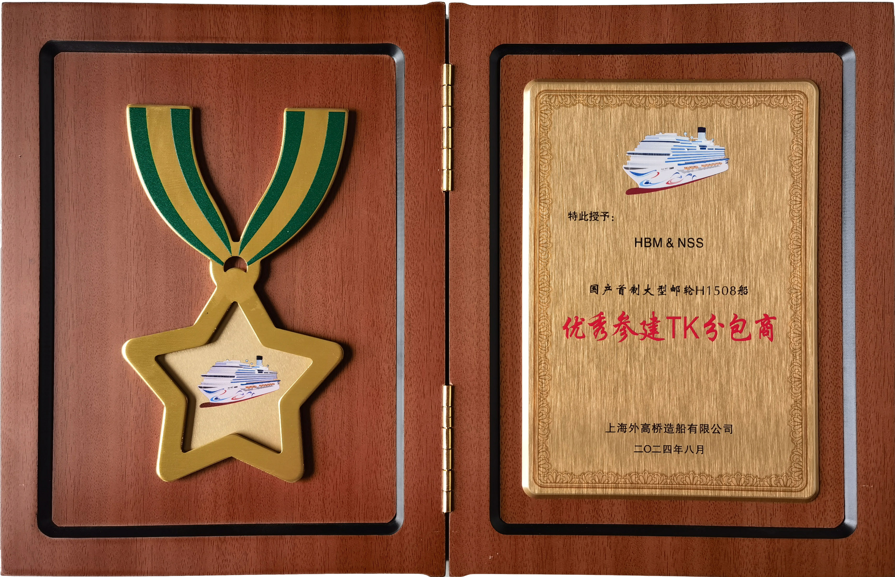 华南建材荣获“国产首制大型邮轮H1508船优秀参建TK分包商” 华南建材荣获“国产首制大型邮轮H1508船优秀参建TK分包商”